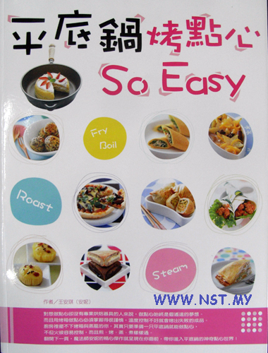 Chinese Recipe: 平底锅点心so easy
